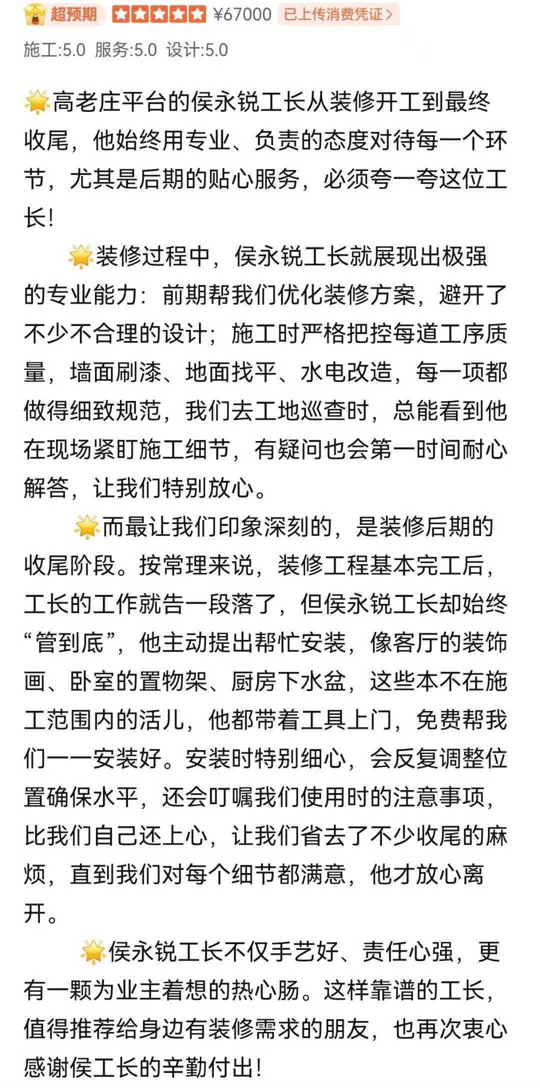 客户好评截图 7